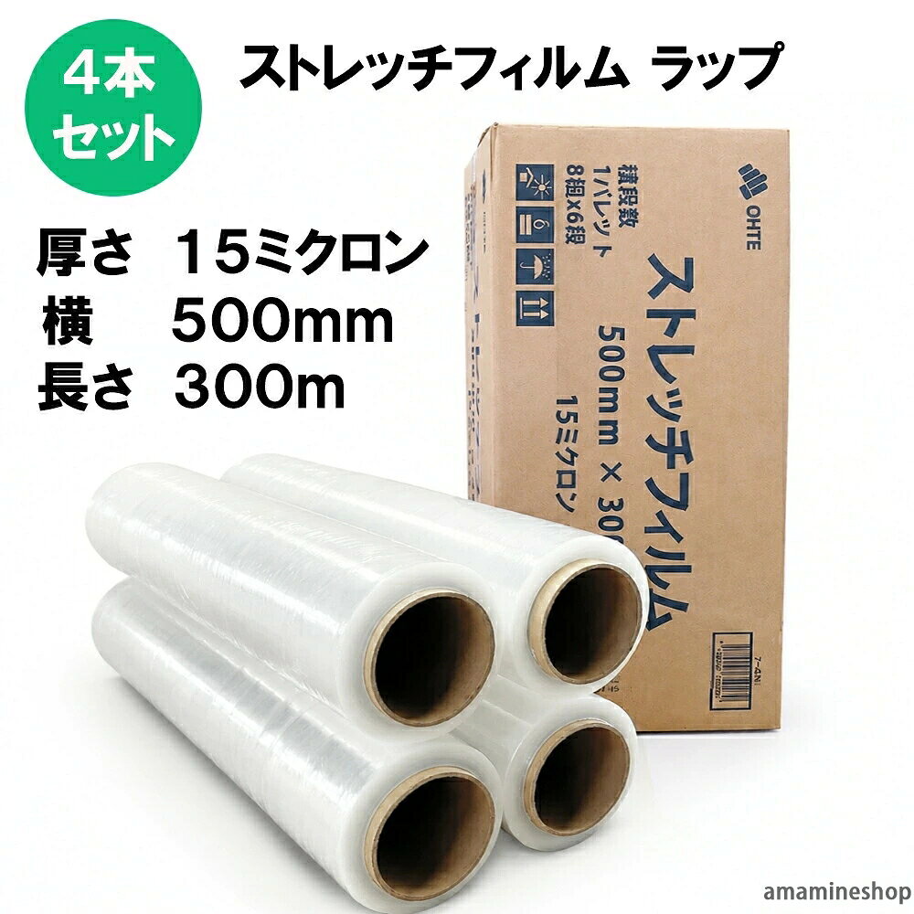 倉庫作業 15ミクロン 梱包資材 500mm × 梱包用品 ラップ 厚手 ストレッチフィルム ...
