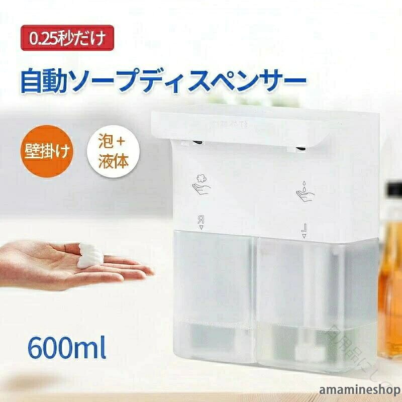 600ml ハンドソープディスペンサー IPX4防水 液体ミルク対応 自動泡ソープディスペ...