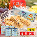 【送料無料】白くま親子のクランチチョコ(16個入)×8箱セット 鹿児島土産 かごしま ご当地スイーツ ホワイトチョコレート フルーツ ギフト プレゼント お礼 ...