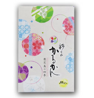 鹿児島銘菓！彩りのかるかん（10個入）鹿児島 土産 かごしま お取り寄せ ご当地スイーツ 饅頭 お礼 御祝 ギフト プレゼント あんこ まんじゅう みやげ ポイント消化 個包装 和菓子 贈答 郷土 特産品 軽羹 贈物 銘菓 山福製菓