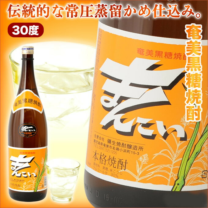 奄美黒糖焼酎まんこい30度/900ml【弥�