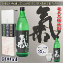 奄美黒糖焼酎 氣 気 黒麹仕込 25度 900ml×12本 