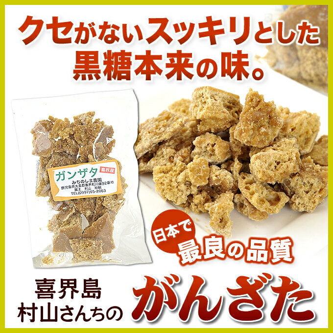 黒砂糖 ガンザタ みちのしま農園 200g×20袋 喜界島 奄美大島 黒糖 お菓子 お土産