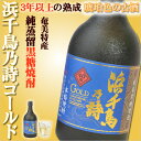 奄美黒糖焼酎 浜千鳥乃詩 ゴールド 40度 720ml 奄美 黒糖焼酎 ギフト 奄美大島 お土産