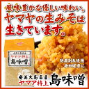 味噌 みそ 粒味噌 味噌 特上島味噌 ヤマア1kg ミソ 生味噌 お味噌 無防腐剤 奄美大島