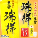 奄美黒糖焼酎 里の曙 瑞祥紙パック25度1800ml 奄美 黒糖焼酎 ギフト 奄美大島 お土産