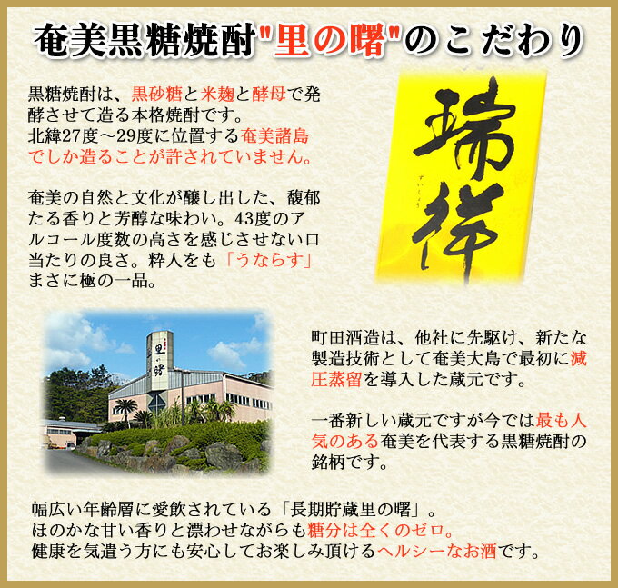 奄美黒糖焼酎 里の曙 瑞祥 紙パック 1800ml×12本 25度 セット 奄美 黒糖焼酎 ギフト 奄美大島 お土産