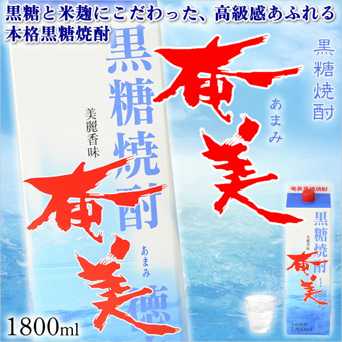 奄美黒糖焼酎 奄美 25度 紙パック 1800ml×6本 奄美 黒糖焼酎 ギフト 奄美大島 お土産