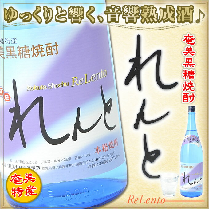 楽天奄美大島のお土産店奄美黒糖焼酎 れんと 25度 一升瓶 1800ml 奄美 黒糖焼酎 ギフト 奄美大島 お土産