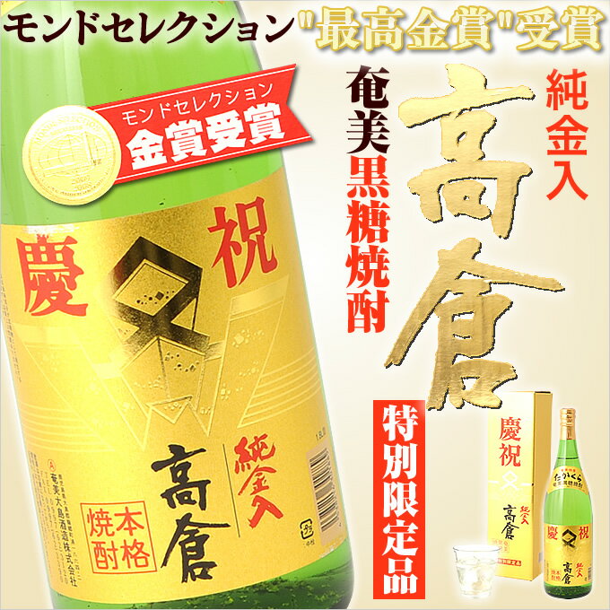 奄美黒糖焼酎 高倉 30度 一升瓶 金箱入り 1800ml 奄美 黒糖焼酎 ギフト 奄美大島 お土産