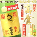 奄美黒糖焼酎 高倉 30度 一升瓶 金箱入り 1800ml 