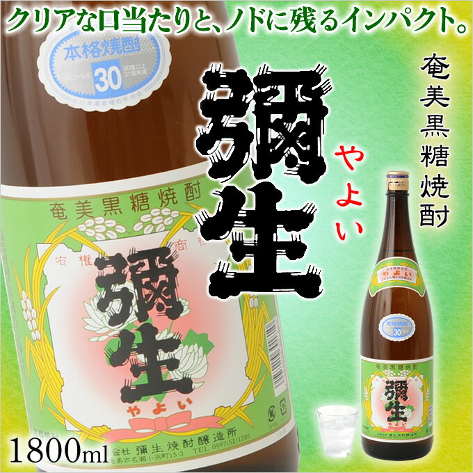 商品スペック アルコール 30度 原材料 黒糖、米麹 内容量 1800ml 酒造蔵元 弥生焼酎醸造所 備考 お酒は20歳になってから。未成年者の飲酒は法律で禁止されています。