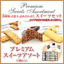 お菓子/プレミアムスイーツアソート 15個入り奄美大島お土産