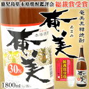 奄美黒糖焼酎 奄美 30度 一升瓶 1800ml