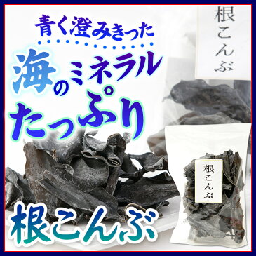 昆布 / 昆布 / 乾物 / 根昆布【こんぶ】100g 根こんぶ 内之倉商店【北海道産】【コンブ】【ねこぶ】【海藻】【だし昆布】【出汁昆布】【だし】【出汁】【昆布だし】【お土産】【奄美】【土産】【奄美大島】【奄美土産】【鹿児島】【奄美大島のお土産】