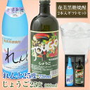 【送料無料】奄美黒糖焼酎 れんと 720ml 奄美黒糖焼酎じょうご900ml・2本入りギフトセット