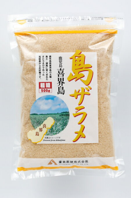 商品スペック 名称 砂糖 原材料名 さとうきび（鹿児島県喜界島産） 内容量 500g 賞味期限 約10か月 保存方法 直射日光、高温多湿をさけて、常温で保存してください。 加工者 薩南製糖 注意点・説明 茶褐色の固まりは、砂糖の結晶と糖蜜が混ざりあったものです。取り除いてご使用ください。 島ザラメは、さとうきびの絞り汁を精製せずに結晶化させて作ったお砂糖です。さとうきび由来の特有な香りが致しますが、品質には問題ございません。 開封後はチャックを閉めて保存し、なるべく早くお使いください。 加工黒糖・加工黒砂糖とは 原料糖(粗糖)、糖蜜等に黒糖又はさとうきびの搾り汁を配合し、夾雑物の除去を行い、煮沸による濃縮を行った後、冷却して製造した砂糖で、固形又は粉末状のもの。 赤糖とは 原料糖(粗糖)、糖蜜等を配合し、夾雑物の除去を行い、煮沸による濃縮を行った後、冷却して製造した砂糖で、固形又は粉末状のもの。 黒糖・黒砂糖とは 食品表示に関するQ&A(平成22年3月 消費者庁食品表示課)で明らかにした定義に従い、さとうきびの搾り汁に中和、沈殿等による不純物の除去を行い、煮沸による濃縮を行った後、糖みつ分の分離等の加工を行わずに、冷却して製造した砂糖で、固形又は粉末状のもの。