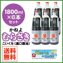 醤油 カネヨ醤油 1800ml×6本 むらさき濃口しょうゆ