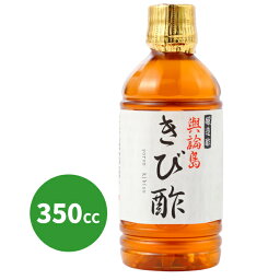 きび酢 与論島 黄金酢ペットボトル350cc×1本 ギフト ドリンク お酢 ダイエット よろん島 ヨロン島 奄美大島 お土産 クエン酸 ペットボトル おいしい 健康 飲み物 美容 高級 飲料 飲む 国産 割る 濃縮 飲用 飲める さとうきび酢 黄金酢 天然酵母醸造