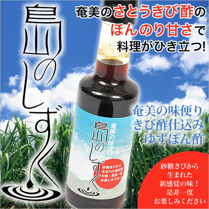 きび酢 かけろま 加計呂麻島 島のしずく きび酢仕込み 200ml 酢 ぽん酢 奄美大島