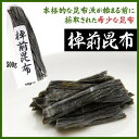 昆布 こんぶ 棹前昆布 500g 乾燥 昆布巻き だし昆布...
