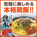鶏飯 / 鶏飯 / 奄美鶏飯 / 奄美鶏飯2人前【ヤマア】 ...