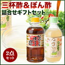 三杯酢/なんにでも使える酢500ml/ポン酢/へつか橙の白いぽん酢400ml2本セット