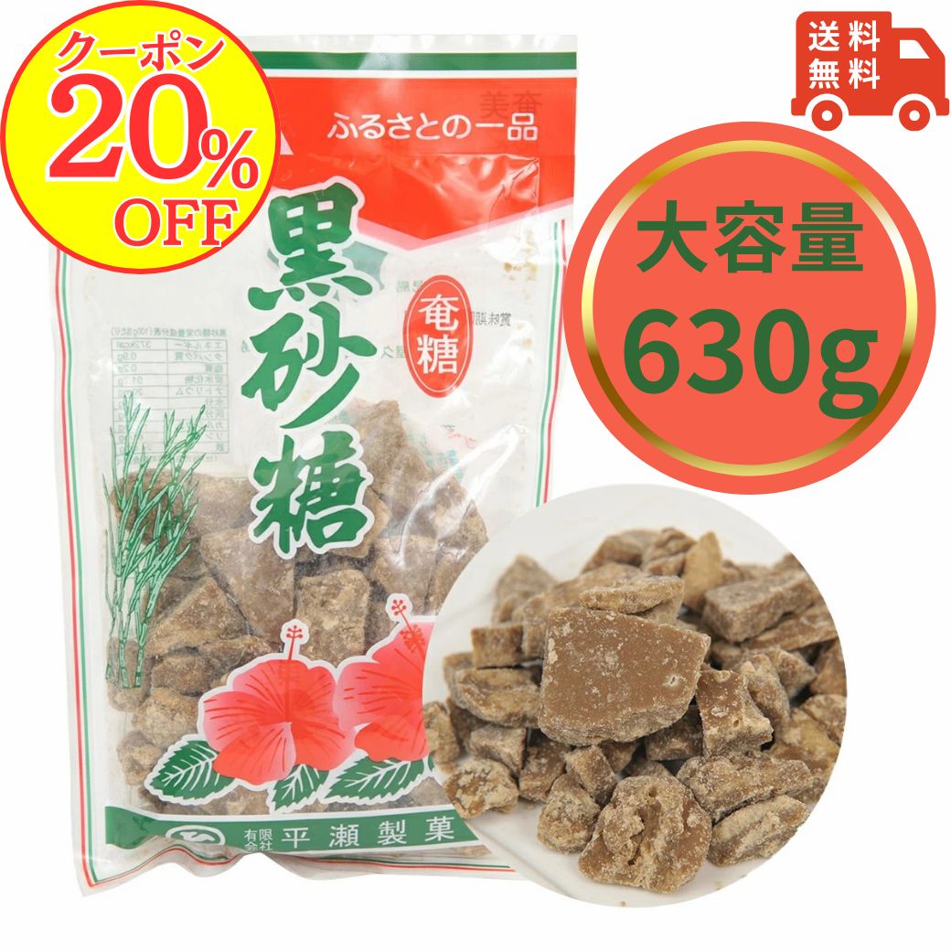 【20％OFFクーポン！】黒糖 徳之島 平瀬製菓 210g×3個セット 黒砂糖 砂糖 サトウ きび きび砂糖 沖縄 ..