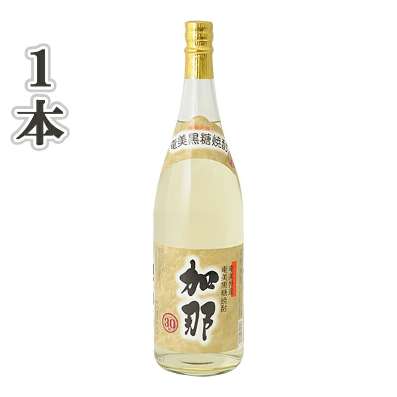 奄美黒糖焼酎 加那 30度 一升瓶1800ml 西平酒造 奄美 黒糖焼酎 ギフト 奄美大島 お土産