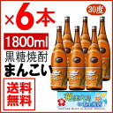 奄美黒糖焼酎 まんこい 30度 一升瓶 