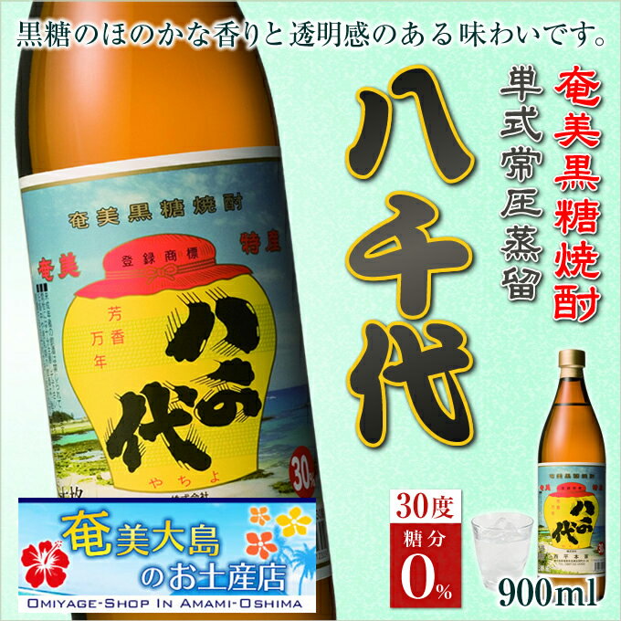 商品スペック 商品名 黒糖焼酎八千代 アルコール 30度 原材料 黒糖、米麹 内容量 900ml 酒造蔵元 西平本家 特徴 &nbsp; 備考 お酒は20歳になってから。未成年者の飲酒は法律で禁止されています。