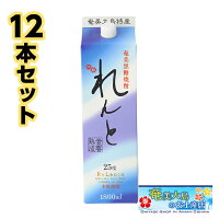 奄美黒糖焼酎 れんと 紙パック1800 ml×12本焼酎25度 奄美 黒糖焼酎 ギフト 奄美大...