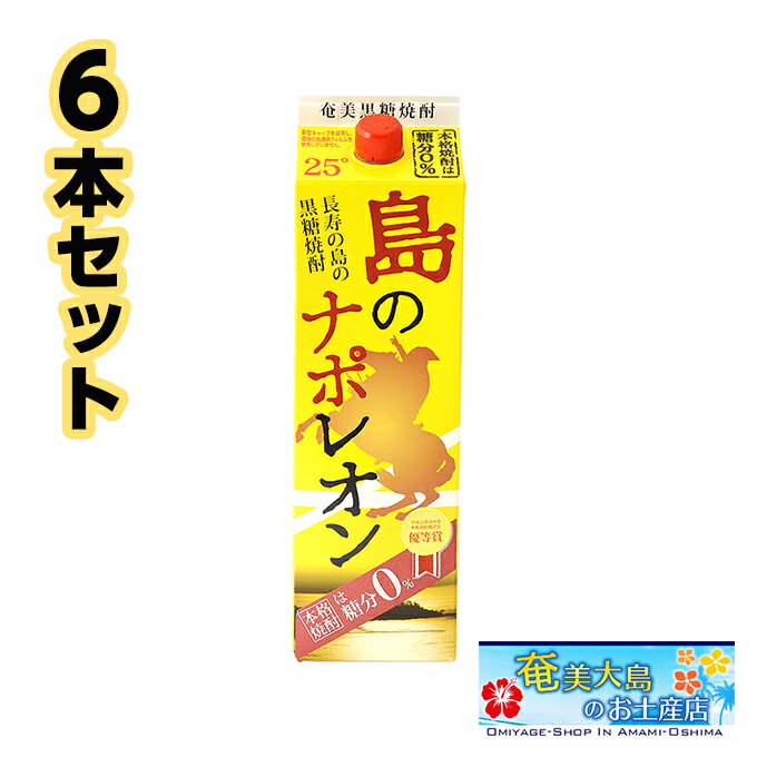 煌の島 化粧箱入 25度 900ml 黒糖焼酎 奄美酒類