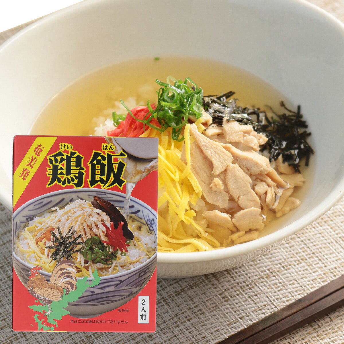 奄美大島 鶏飯 けいはん 鶏飯の素 2人前 タイセイ観光 スープごはん