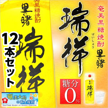 奄美黒糖焼酎 里の曙 瑞祥 紙パック 1800ml×12本 25度 セット 奄美 黒糖焼酎 ギフト 奄美大島 お土産