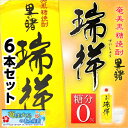 奄美黒糖焼酎 里の曙 瑞祥 紙パック 1800ml×6本 2