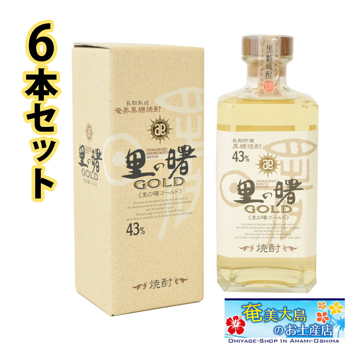 里の曙 ゴールド 720ml × 6本 焼酎 お酒 黒糖 黒