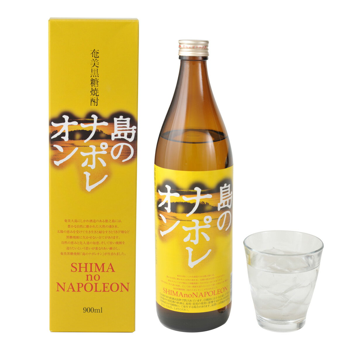 奄美黒糖焼酎 島のナポレオン 25度 900ml 化粧箱入り 奄美 黒糖焼酎 ギフト 奄美大島 お土産