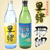 送料無料 奄美黒糖焼酎里の曙長期900ml（町田酒造）・奄美黒糖焼酎珊瑚30度900ml【ギフトセット】【焼酎ギフト】【楽ギフ_包装】【楽ギフ_のし宛書】 【奄美】【奄美大島】【奄美土産】