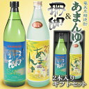 楽天奄美大島のお土産店奄美黒糖焼酎あまんゆ900ml（にしかわ酒造）奄美黒糖焼酎珊瑚30度900ml（西平酒造）2本入りギフトセット【楽ギフ_包装】【楽ギフ_のし宛書】 焼酎ギフト【お歳暮・お中元・御祝・内祝】【送料無料】