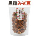 黒砂糖お菓子 みそピーナッツ 黒糖みそ豆140g 瀬戸内食品