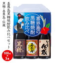 喜界島黒糖焼酎飲み比べセット（100ml×3本）【黒糖、喜界