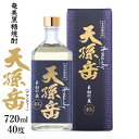 奄美黒糖焼酎天孫岳40度（アマンディー）720ml（西平本家）