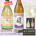 楽天奄美大島のお土産店奄美 黒糖焼酎 高倉720ml・奄美黒糖焼酎浜千鳥乃詩30度900ml・2本入りギフトセット 送料無料