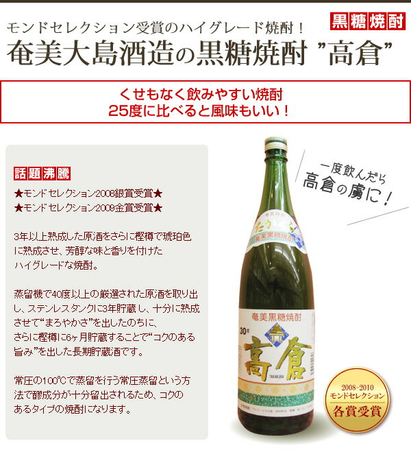 黒糖焼酎 高倉 / 焼酎 / 【送料無料】奄美黒糖焼酎高倉30度一升瓶（1800ml）×6本【奄美大島酒造】【焼酎ギフト】【お土産】【奄美】【土産】【奄美大島】【奄美土産】【奄美グルメ】【鹿児島土産】【鹿児島】【奄美大島土産】【ギフト】【お歳暮】