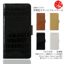 AQUOS ZERO2 ケース 手帳型 ワニ柄 本革 鰐柄 レザー スマホケース 耐衝撃 SH-01M SHV47 906SH SH-M13 SOFTBANK アクオスゼロ AQUOSzero2 アクオス softbank スマホ 手帳 スマホケース手帳型 スマホカバー 携帯ケース 4色(2)