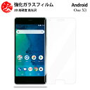 超高質感クリアガラスフィルム 2 枚セット Android One X3 フィルム Android One X3 AndroidOneX3AndroidOneX3アンドロイドワン X3 【硬度9 H 耐衝撃 飛散防止 貼り付け簡単 自動吸着 気泡ゼロ 指紋防止 ラウンドエッジ加工 超薄】