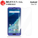 超高質感クリアガラスフィルム 2 枚セット Android one X4 フィルム アクオス AndroidoneX4AndroidoneX4Androidone X4 X4X4【硬度9 H 耐衝撃 飛散防止 貼り付け簡単 自動吸着 気泡ゼロ 指紋防止 ラウンドエッジ加工 超薄】