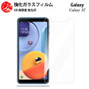 超高質感クリアガラスフィルム 2 枚セット Galaxy A7 フィルム Galaxy A7 A7 ギャラクシーA7楽天モバイル GalaxyA7 ギャラクシー 【硬度9 H 耐衝撃 飛散防止 貼り付け簡単 自動吸着 気泡ゼロ 指紋防止 ラウンドエッジ加工 超薄】
