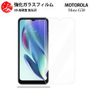 超高質感クリアガラスフィルム 2 枚セット Moto G50 5G フィルム モトG50 moto g50 型 MotoG50 5G moto g50 【硬度9 H 耐衝撃 飛散防止 貼り付け簡単 自動吸着 気泡ゼロ 指紋防止 ラウンドエッジ加工 超薄】